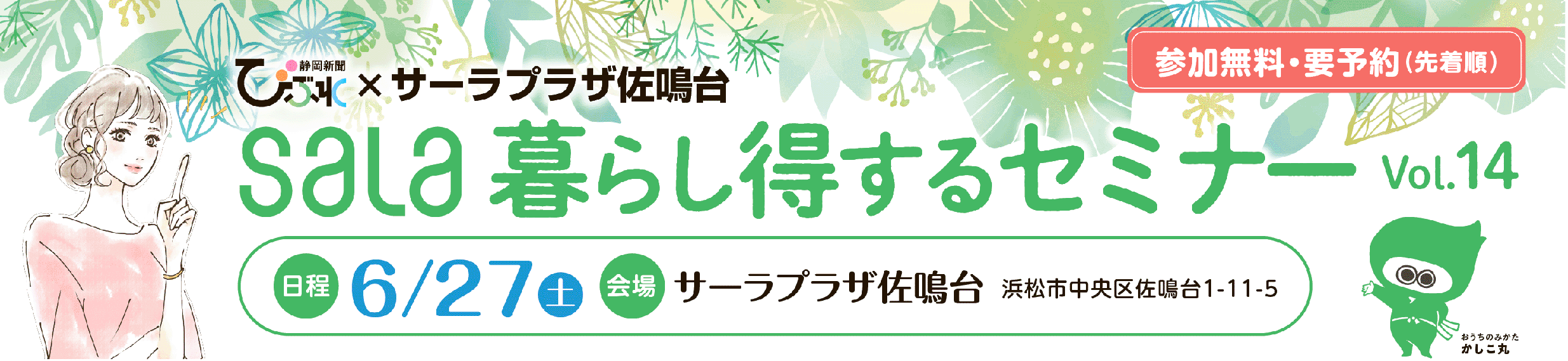 SALAセミナーロゴ